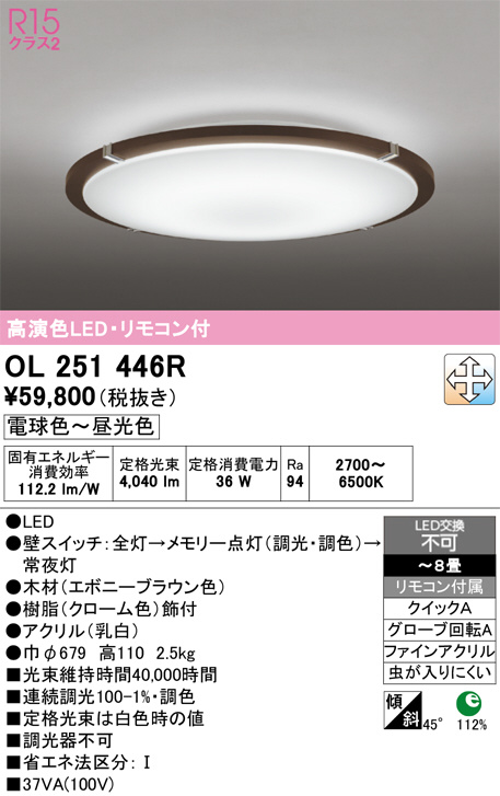 【良品】ODELIC シーリングライト OP252546 2灯セット OL251446R(オーデリック) 商品詳細 ～ 照明器具・換気扇他、電設