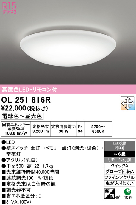 安心のメーカー保証 OL251617BRE1 オーデリック照明器具 シーリングライト LED リモコン別売 実績20年の老舗 シーリングライト OL251617BRE1 オーデリック : 照明