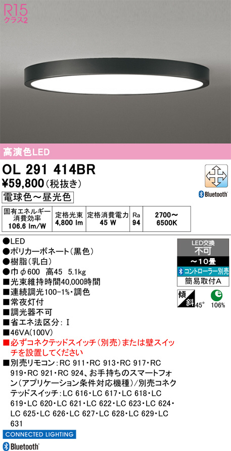 オーデリック照明器具　OL 291 364 BR OL291414BR(オーデリック) 商品詳細 ～ 照明器具・換気扇他