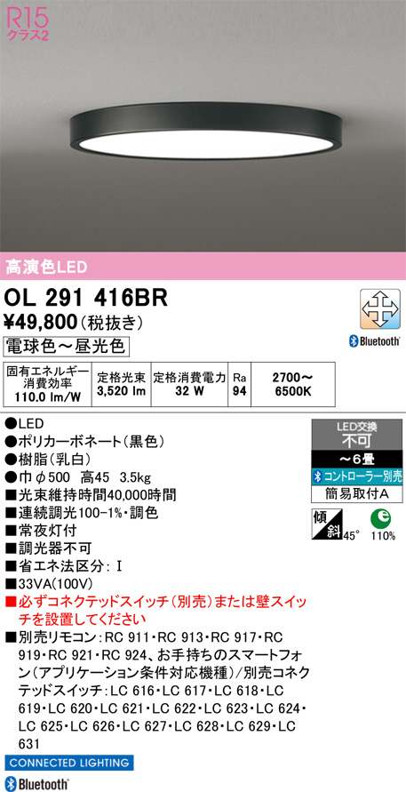 未使用品 24年製 オーデリック シーリングライトOL291416BR 楽天市場】オーデリック シーリングライト OL291416BR 〜6畳用