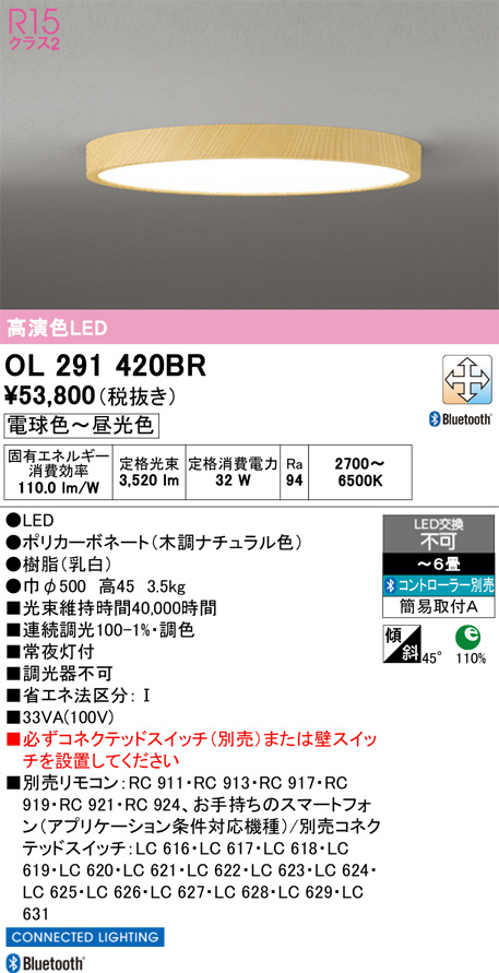OL291422BR シーリングライト10畳用 ODELIC オーデリック OL291422BR シーリングライト 10畳 調光 調