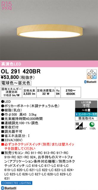 OL291422BR シーリングライト10畳用 ODELIC オーデリック OL291422BR シーリングライト 10畳 調光 調
