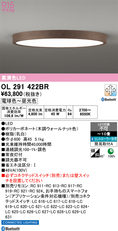 OL291422BR シーリングライト10畳用 ODELIC オーデリック OL291422BR シーリングライト 10畳 調光 調