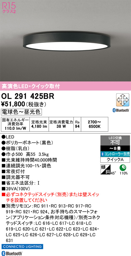 オーデリック照明器具　OL 291 364 BR ODELIC オーデリック シーリングライト 【OL291364BR】【OL 291