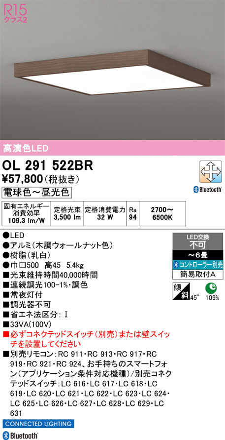 OL291522BR(オーデリック) 商品詳細 ～ 照明器具・換気扇他