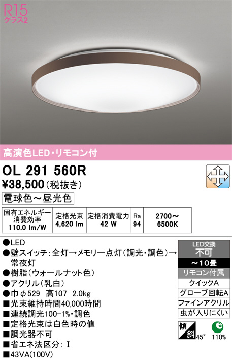 OL291560R(オーデリック) 商品詳細 ～ 照明器具・換気扇他、電設