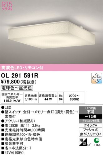 ODELIC(オーデリック) 激安販売 照明のブライト ～ 商品一覧1