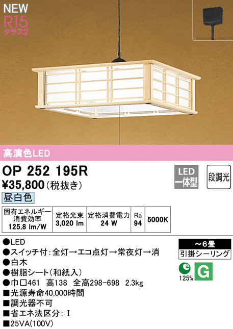 2022 OP252195R 1台 オーデリック 和風ペンダントライト 作業灯?投光器