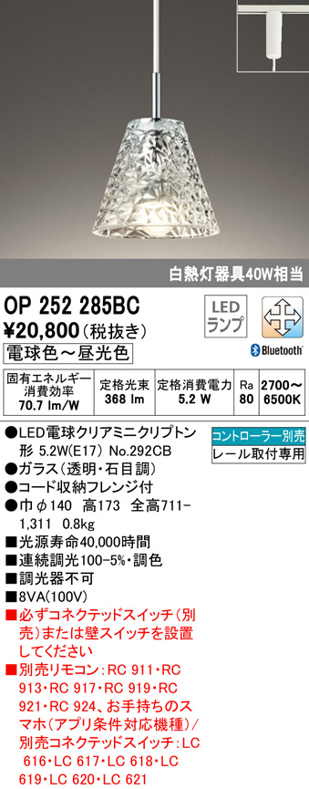 OP252285BC(オーデリック) 商品詳細 ～ 照明器具・換気扇他、電設資材 