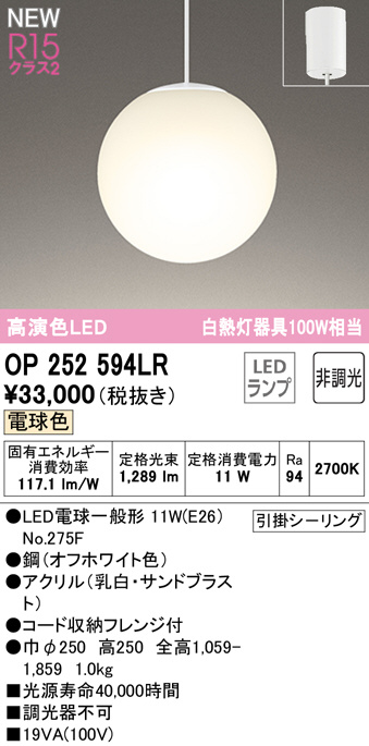 OP252594LR(オーデリック) 商品詳細 ～ 照明器具・換気扇他、電設資材 