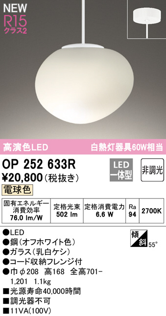 OP252633R(オーデリック) 商品詳細 ～ 照明器具・換気扇他、電設資材 