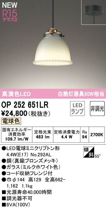 OP252651LR(オーデリック) 商品詳細 ～ 照明器具・換気扇他、電設資材 