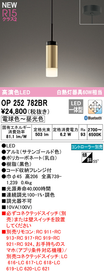 OP252782BR(オーデリック) 商品詳細 ～ 照明器具・換気扇他、電設資材 