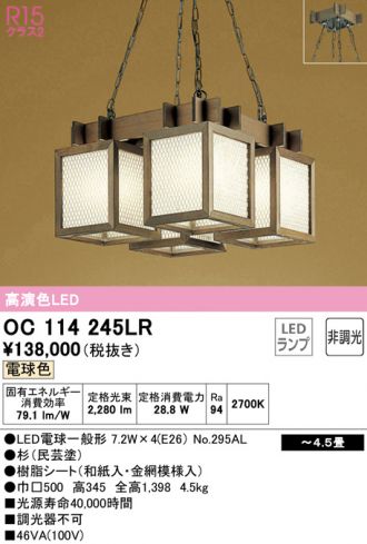 OC114245LR