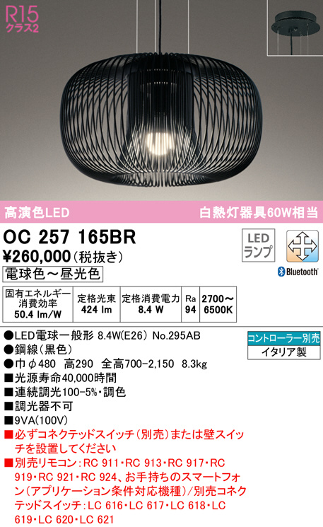 OC257165BR(オーデリック) 商品詳細 ～ 照明器具・換気扇他、電設資材販売のブライト