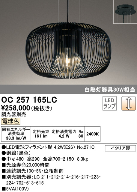 OC257165LC(オーデリック) 商品詳細 ～ 照明器具・換気扇他、電設資材販売のブライト