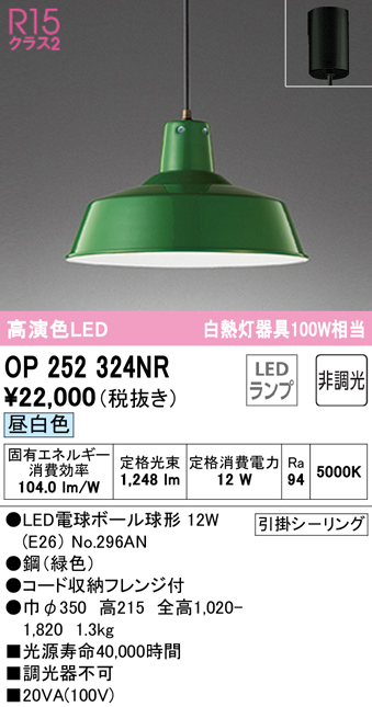 ODELIC 【OP252104NR】オーデリック 和風照明 ペンダントライト 100W