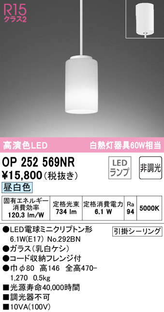 OP252569NR(オーデリック) 商品詳細 ～ 照明器具・換気扇他、電設資材販売のブライト