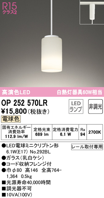 OP252570LR(オーデリック) 商品詳細 ～ 照明器具・換気扇他、電設資材 