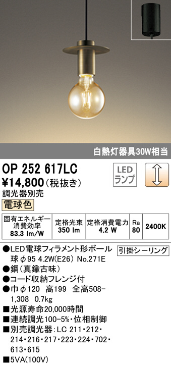 OP252617LC(オーデリック) 商品詳細 ～ 照明器具・換気扇他、電設資材 
