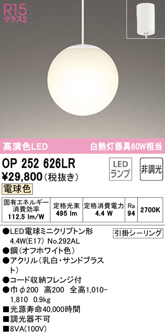 OP252626LR(オーデリック) 商品詳細 ～ 照明器具・換気扇他、電設資材販売のブライト
