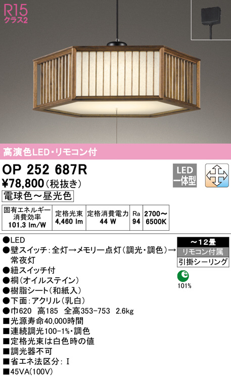 最安 ODELIC オーデリック LED調光調色和風ペンダント〜12畳