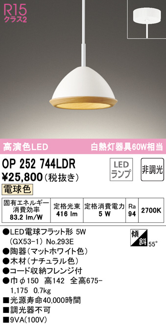 OP252744LDR(オーデリック) 商品詳細 ～ 照明器具・換気扇他、電設資材販売のブライト
