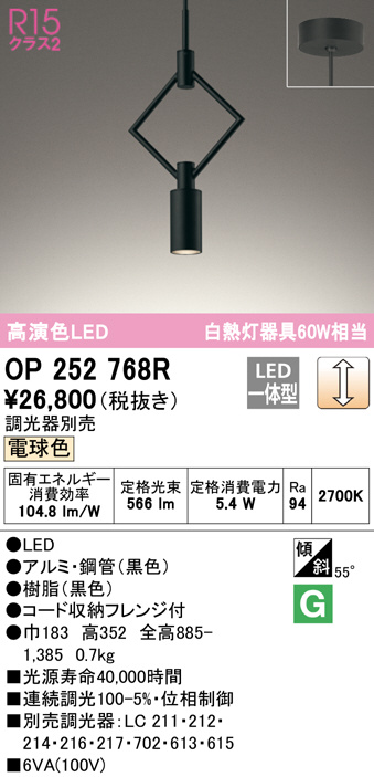 OP252768R(オーデリック) 商品詳細 ～ 照明器具・換気扇他、電設資材販売のブライト
