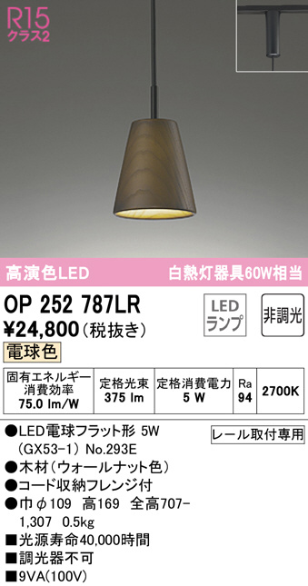 OP252787LR(オーデリック) 商品詳細 ～ 照明器具・換気扇他、電設資材 