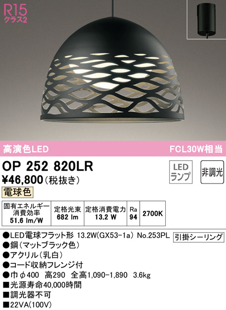 0円 発売モデル ODELIC オーデリック LEDプラグタイプペンダント OP252030LR
