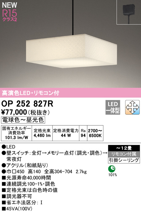 あすつく】 ∬∬βオーデリック ODELIC和照明 高演色LED 調光 調色 LED一体型 〜12畳 リモコン付属