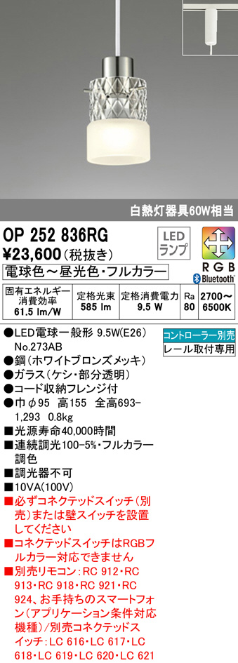 OP252836RG(オーデリック) 商品詳細 ～ 照明器具・換気扇他、電設資材販売のブライト