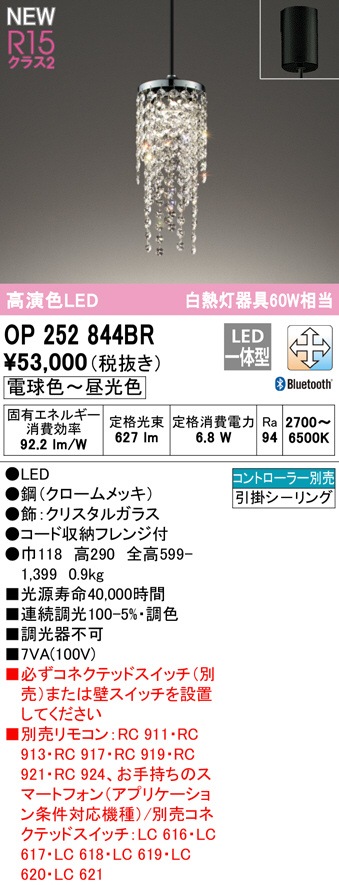 OP252844BR(オーデリック) 商品詳細 ～ 照明器具・換気扇他、電設資材