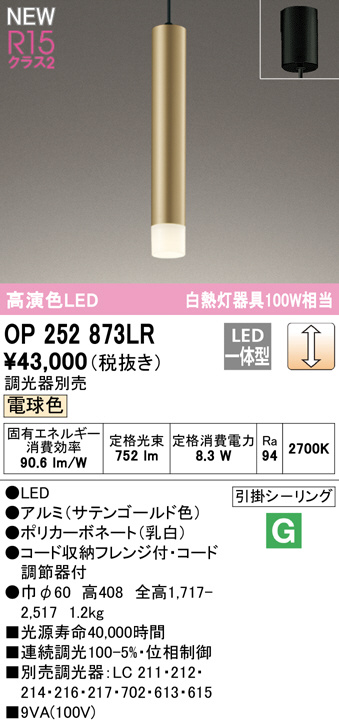 OP252871LR ペンダントライト オーデリック 照明器具 ペンダント ODELIC | ホームセンタードットコムODELIC ランプ別梱包  OG043371LR | movit-sa.ch