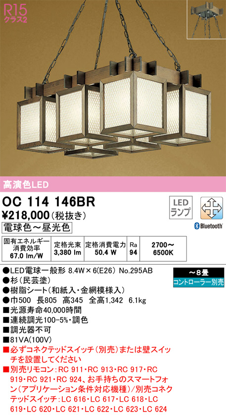 OC114146BR(オーデリック) 商品詳細 ～ 照明器具・換気扇他、電設資材販売のブライト