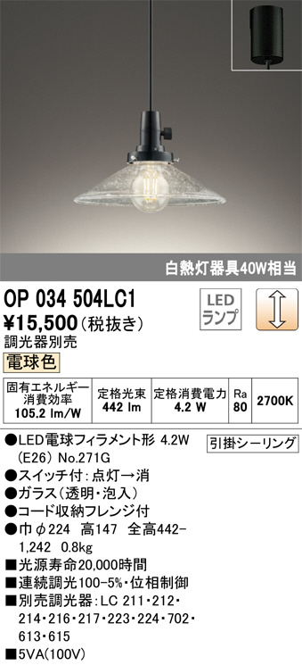 OP034504LC1(オーデリック) 商品詳細 ～ 照明器具・換気扇他、電設資材販売のブライト
