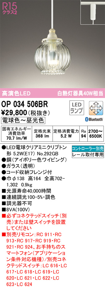 オーデリック OP034506BR LEDペンダントライト R15高演色 クラス2 白熱灯器具40W相当 プラグタイプ CONNECTED LIGHTING LC-FREE 調光・調色 Bluetooth対応 照明器具 天井照明 吊下げ