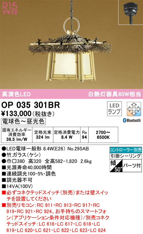 OP035301BR(オーデリック) 商品詳細 ～ 照明器具・換気扇他、電設資材販売のブライト