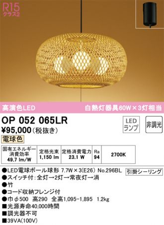 OP052065LR