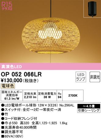 ODELIC(オーデリック) ペンダント(和風) 激安販売 照明のブライト