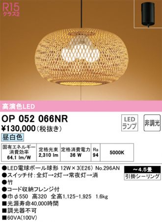 ODELIC(オーデリック) ペンダント(和風) 激安販売 照明のブライト