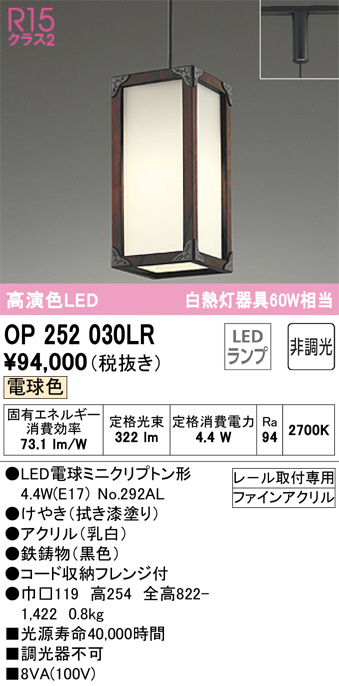 OP252030LR(オーデリック) 商品詳細 ～ 照明器具・換気扇他、電設資材販売のブライト