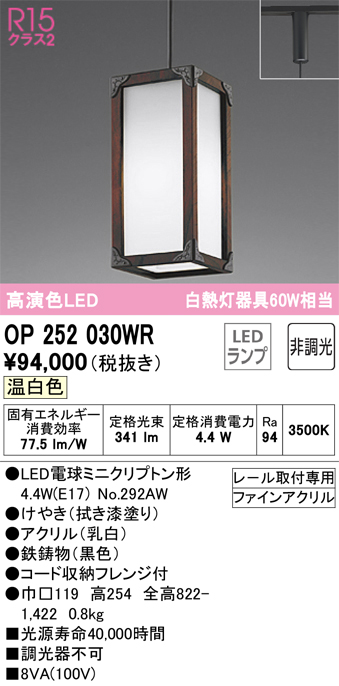 OP252030WR(オーデリック) 商品詳細 ～ 照明器具・換気扇他、電設資材販売のブライト