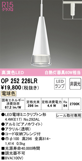 OP252226LR(オーデリック) 商品詳細 ~ 照明器具・換気扇他、電設資材