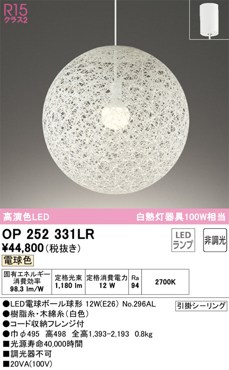 OP252331LR(オーデリック) 商品詳細 ～ 照明器具・換気扇他、電設資材