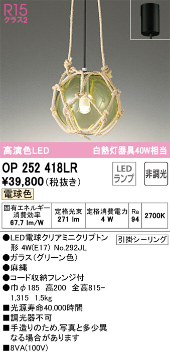 OP252418LR(オーデリック) 商品詳細 ～ 照明器具・換気扇他、電設資材販売のブライト