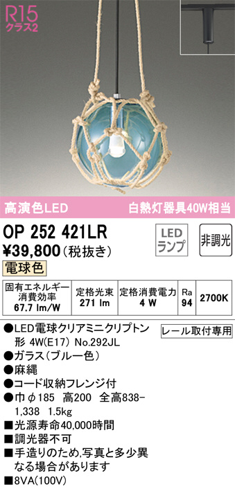 OP252421LR(オーデリック) 商品詳細 ～ 照明器具・換気扇他、電設資材販売のブライト