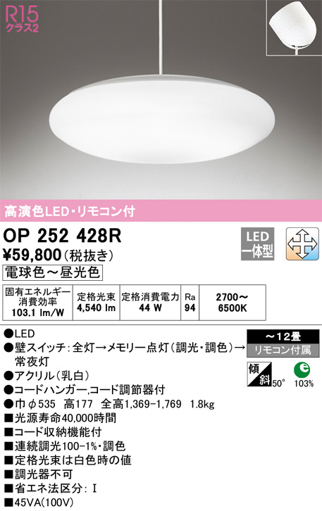 OP252428R(オーデリック) 商品詳細 ～ 照明器具・換気扇他、電設資材