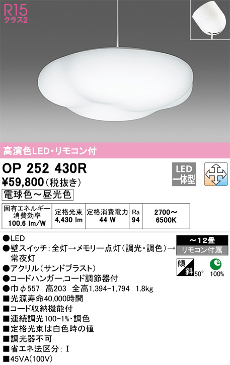 OP252430R(オーデリック) 商品詳細 ～ 照明器具・換気扇他、電設資材