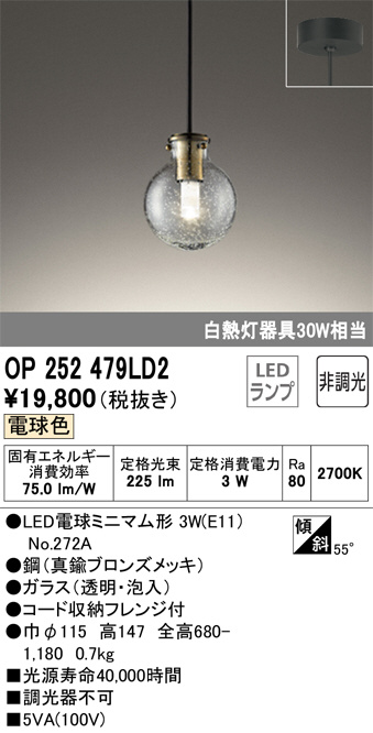 OP252479LD2(オーデリック) 商品詳細 ～ 照明器具・換気扇他、電設資材